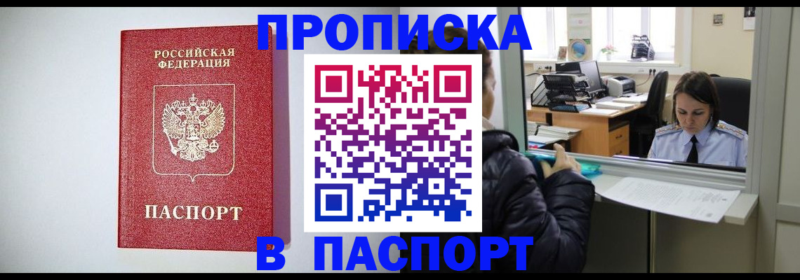 прописка от собственника в Артёмовском