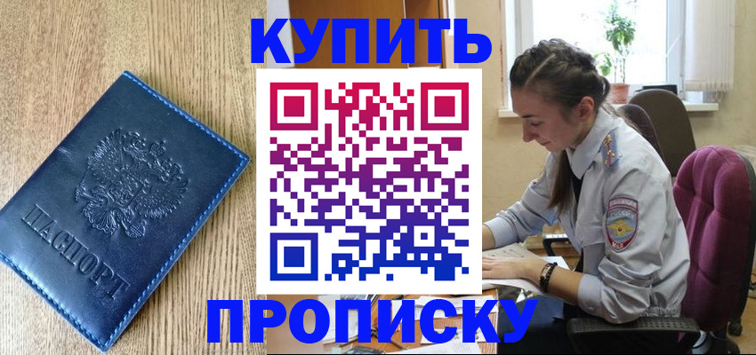 временная регистрация в квартире в Артёмовском