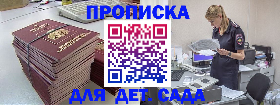 временная прописка в Артёмовском